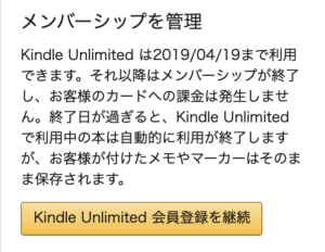 Kindle Unlimitedのメンバーシップ